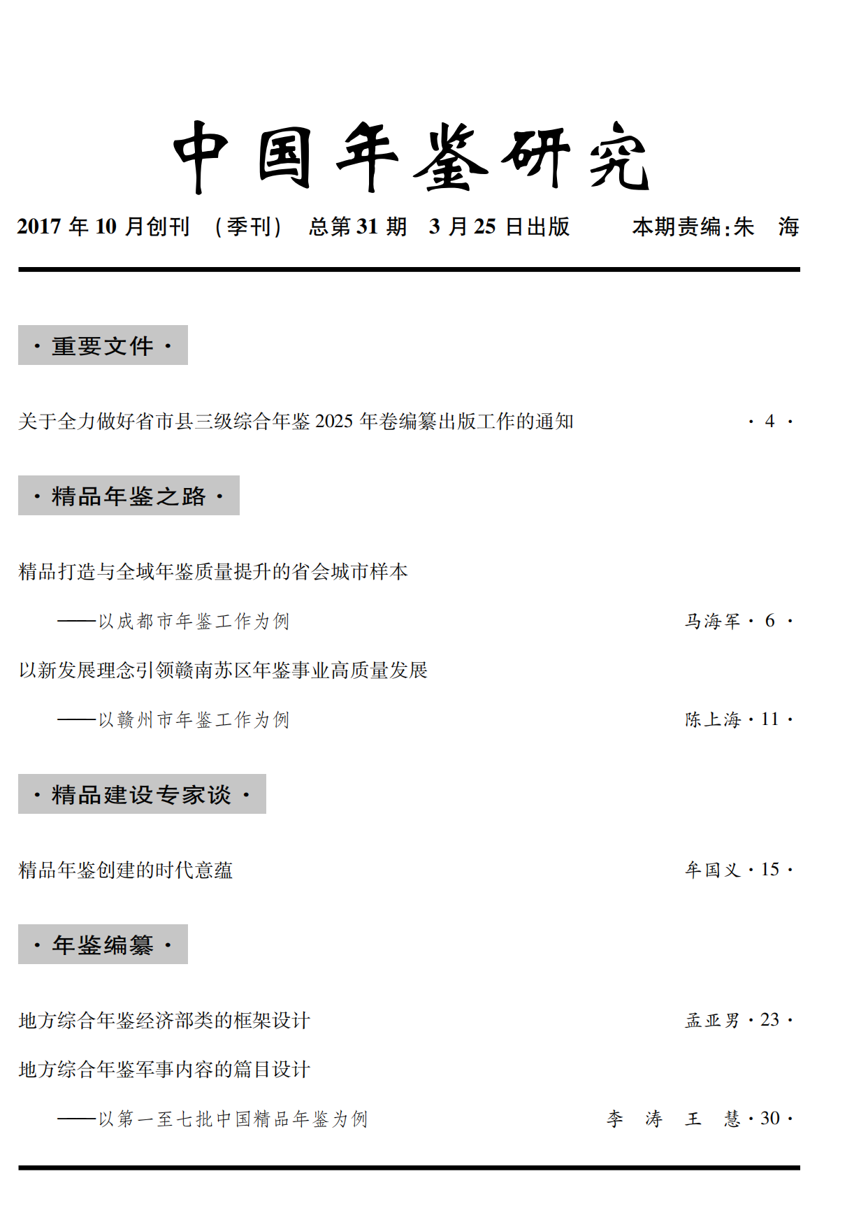 中国年鑑  ２００９ /中国研究所/中国研究所（大型本） 中国年鉴研究-中国社会科学网